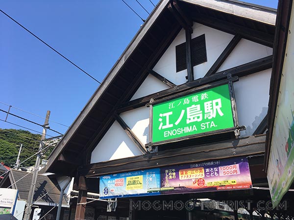 江ノ島駅